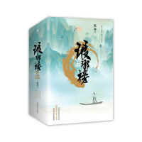 琅琊榜(插图珍藏版)(全三册)(一卷风云琅琊榜,囊尽天下奇英才。胡歌、王凯、吴磊 、刘涛主演的古装剧电视剧《琅琊榜》原著