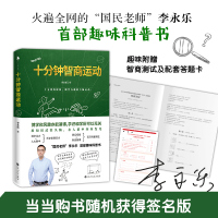 十分钟智商运动(黑洞是不是黑色?地球变成乒乓球大小就成了黑洞?跟着李永乐老师玩科学,十分钟让你变得有趣又有料。)