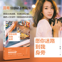 愿你迷路到我身旁(你总要习惯一个人,人生就是这样,只能陪你走一程。愿你的城市有清风,有烈酒,也有人是你的归途。)