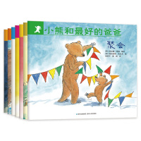 网正版童书 小熊和爸爸全套共七册丹姆著0-3岁幼儿3-6岁儿童故事绘本早教全7册