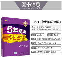 曲一线2020B版 高考英语 五年高考三年模拟(全国卷Ⅰ及上海适用)5年高考3年模拟 五三B版专项测试