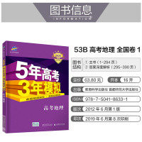 曲一线2020B版 高考地理 五年高考三年模拟(全国卷Ⅰ及上海适用)5年高考3年模拟 五三B版专项测试
