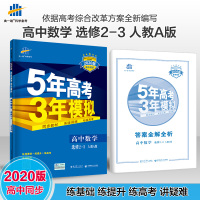 曲一线 高中数学 选修2-3 人教A版 2020版高中同步 5年高考3年模拟 五三