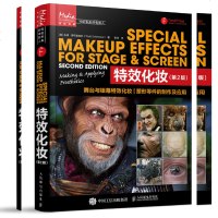 读品悟特效化妆第2版