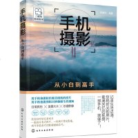 读品悟手机摄影从小白到高手(作者限量签名本随机发)