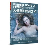 读品悟人像摄影摆姿艺术