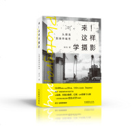 读品悟来!这样学摄影:从想法到佳作诞生