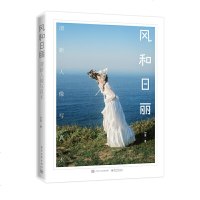 读品悟风和日丽清新人像写真术(全彩)