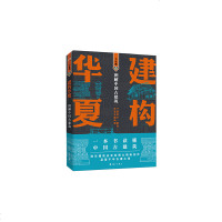 读品悟建构华夏——图解中国古建筑