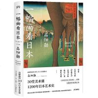 读品悟一幅画看日本影响宫崎骏的动画电影ju匠吉卜力创办人[浦睿文化出品]