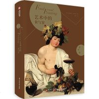 读品悟艺术馆·艺术中的食与宴