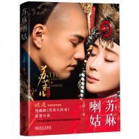 读品悟苏麻喇姑