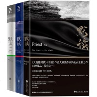 读品悟正版 默读全集全3册未删减版Priest继大哥残次品镇魂有匪后又一力作刑侦悬疑推理恐怖惊悚小说书籍 书排行