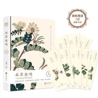 读品悟本草食味