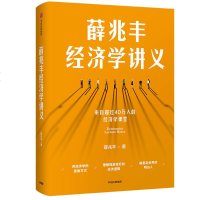 读品悟薛兆丰经济学讲义