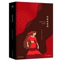 读品悟巴黎圣母院(精装版,著名翻译家李玉民无删节全译+详细注释+彩图全景介绍巴黎圣母院)