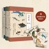 读品悟海错图笔记套装（ 配套印签明信片，博物君考证141幅原图）