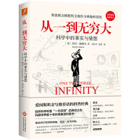 读品悟从一到无穷大(人民日报官方推荐版本)