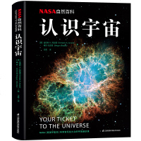读品悟NASA自然百科:认识宇宙(精)