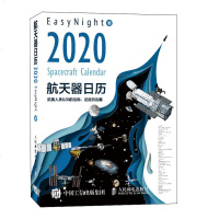 读品悟航天器日历2020