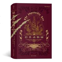 读品悟幻兽动物园