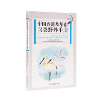 读品悟中国香港及华南鸟类野外手册