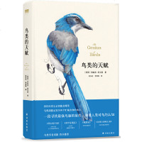 读品悟鸟类的天赋(豆瓣9.4!2016美国多家权威期刊年度科普好书!)