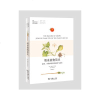 读品悟餐桌植物简史:蔬果、谷物和香料的栽培与演变(自然文库)