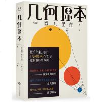 读品悟几何原本(数千年来,只有《几何原本》写出了逻辑演绎的本质!易中天、刘钝、吴国盛、冯唐推荐译本,奇葩说导师李诞力