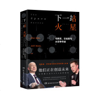 读品悟下一站火星:马斯克、贝佐斯与太空争夺战