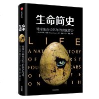 读品悟见识城邦·生命简史