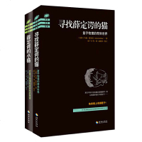 读品悟薛定谔的猫(两册套装)