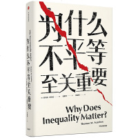 读品悟为什么不平等至关重要