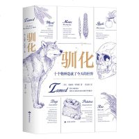 读品悟驯化:十个物种造就了今天的世界