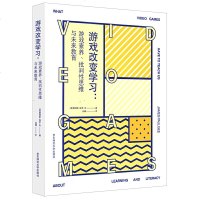读品悟游戏改变学习:游戏素养、批判性思维与未来教育