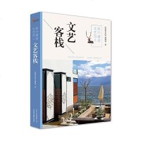 读品悟旅行邂逅文艺范儿文艺客栈