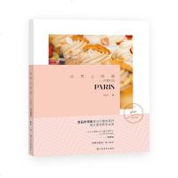 读品悟点亮心味道·巴黎印记