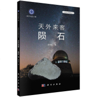 读品悟天外来客陨石