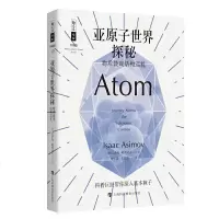 读品悟亚原子世界探秘——物质微观结构巡礼