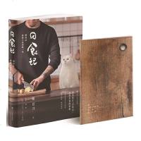 读品悟日食记:用自己喜欢的方式吃一生