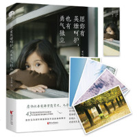 读品悟愿你有英雄呵护,也有勇气独立(赵露思抖音同款书,袁姗姗、宋伊人等暖心推荐,当红明星都在看的佳作)