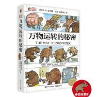 读品悟DK万物运转的秘密(斩获文津奖、安万特图书奖,从生活细微处着手,将复杂的物理问题简单化,机械世界百科全书)