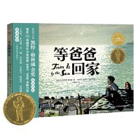 读品悟绘本花园:等爸爸回家(精)
