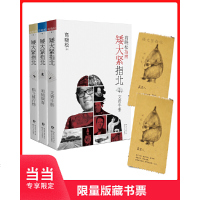 读品悟高晓松指南&矮大紧指北(蜻蜓FM王牌付费节目·套装全三册)