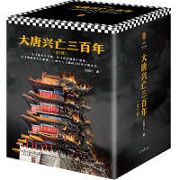 读品悟大唐兴亡三百年大全集(套装全7册)(《血腥的盛唐》《王阳明心学》 历史作家王觉仁唐史经典之作,中国断代史 销