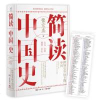 读品悟简读中国史(张宏杰重磅新作)