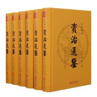 读品悟资治通鉴(精装全6册汇评精注本)