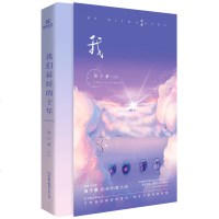 读品悟我们最好的十年(北大双胞胎苑子豪新书,苑子文推荐)