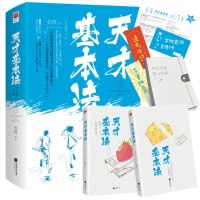 读品悟天才基本法完结篇(全二册)