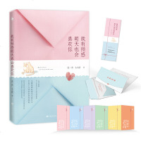 读品悟我有预感明天也会喜欢你(情侣合著,双倍撒糖!比《我不喜欢这世界,我只喜欢你》还甜的情侣交换日记!)